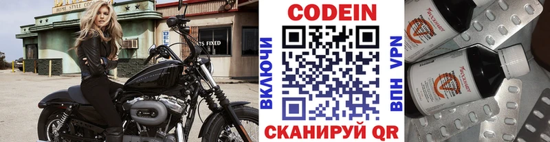 как найти   Котовск  Codein Purple Drank 